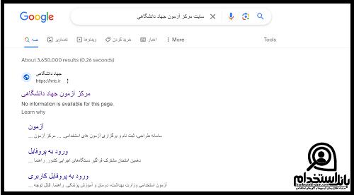 نتایج آزمون استخدامی دستگاه های اجرایی